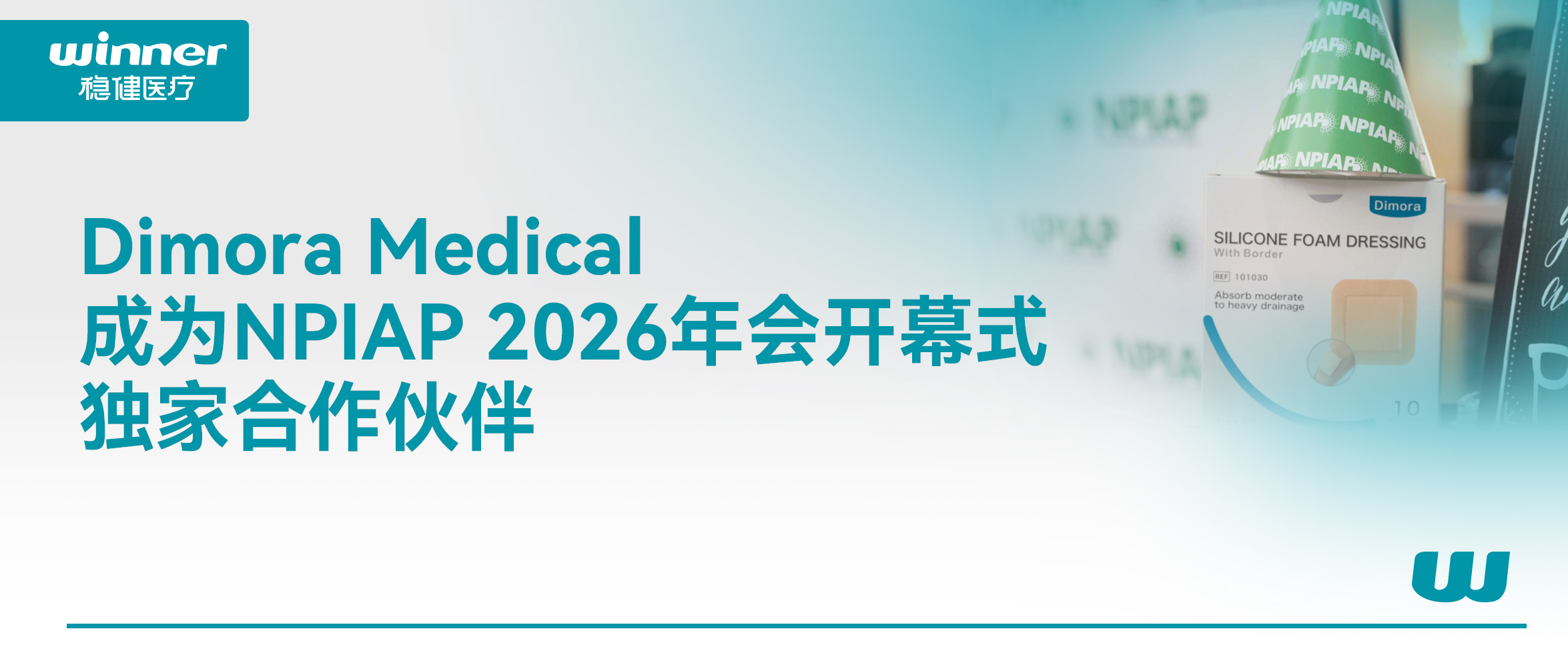Dimora Medical ��Ϊ NPIAP 2026��ῪĻʽ���Һ��������Я������ȫ��������������